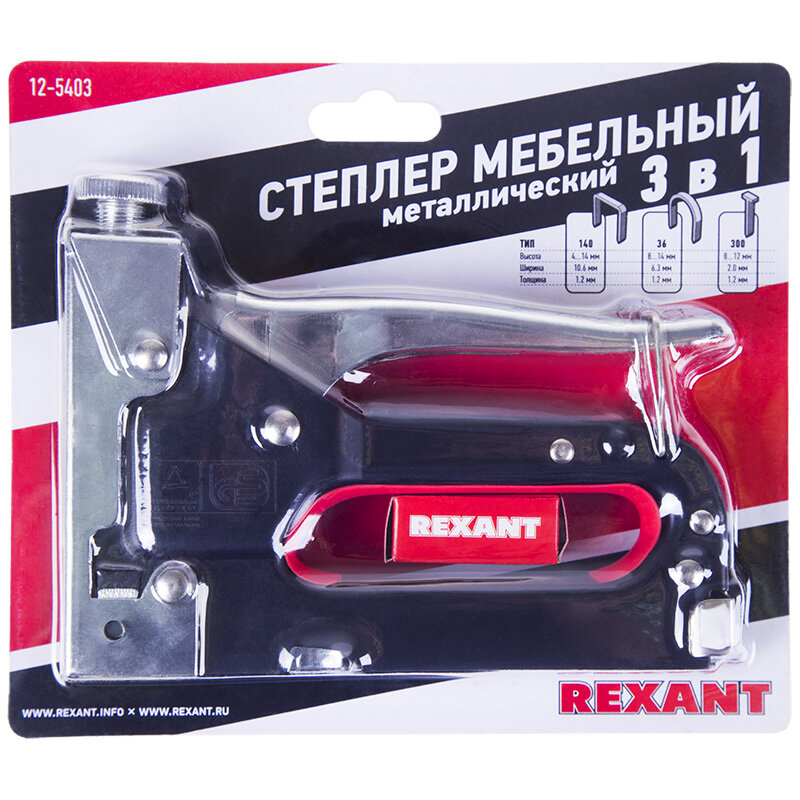 Rexant Степлер мебельный металлический со вставками 3 в 1 REXANT