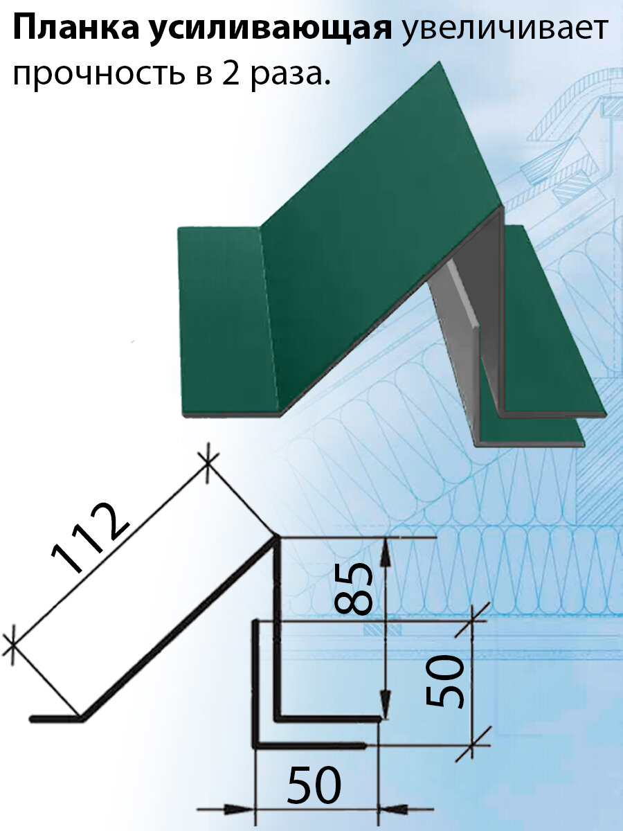 Планка снегозадержания усиленная для кровли 2 м (112х85 мм) снегозадержатель уголковый на крышу с усилением (50х50 мм) зеленый (RAL 6005) 1 штука - фотография № 7