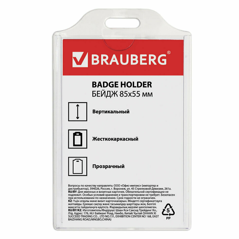 Бейдж BRAUBERG 235744-235748 101x61