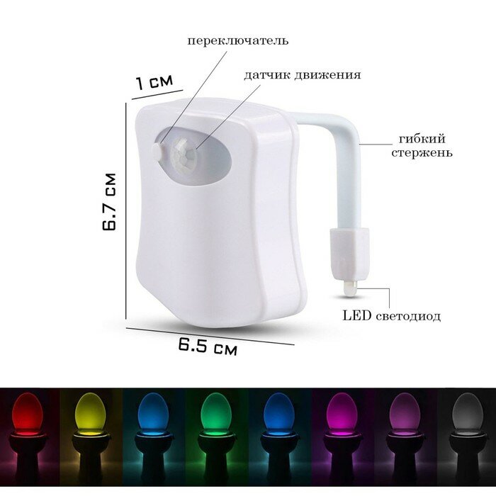 Фонарь для унитаза с датчиком движения, 0.1 Вт, 16 режимов, LED, 6.7 х 6.5 см, 3 AAA - фотография № 1