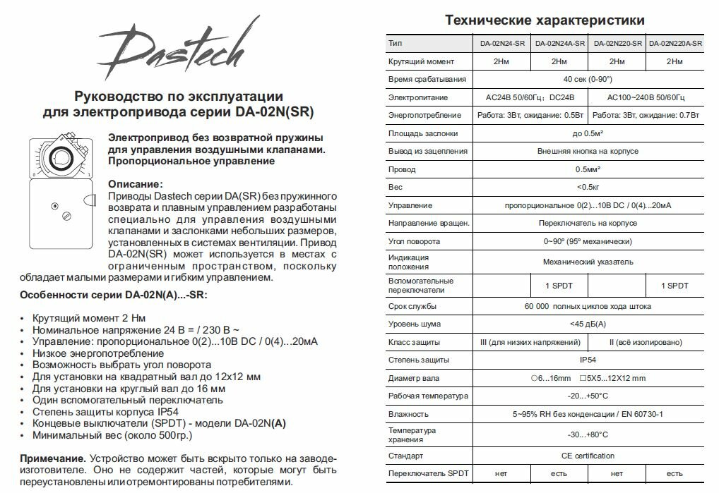 Электропривод Dastech DA-02N220A-SR 2Нм/230В без возвратной пружины - фотография № 2