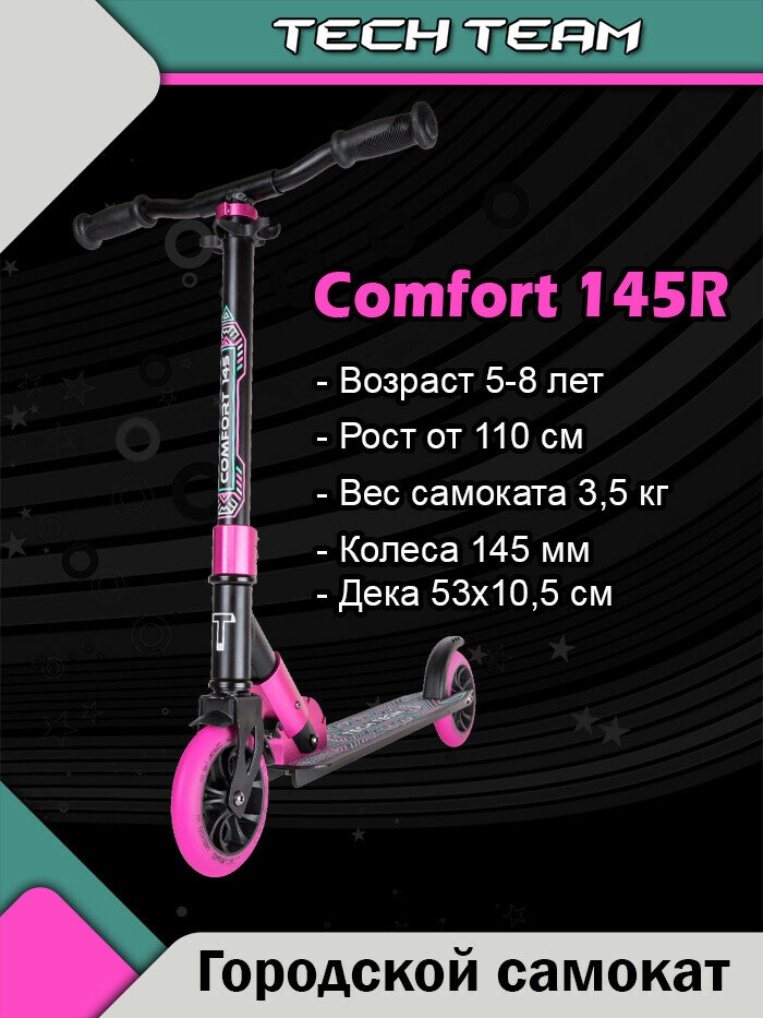 TechTeam Самокат COMFORT 145R черный/розовый (2022)