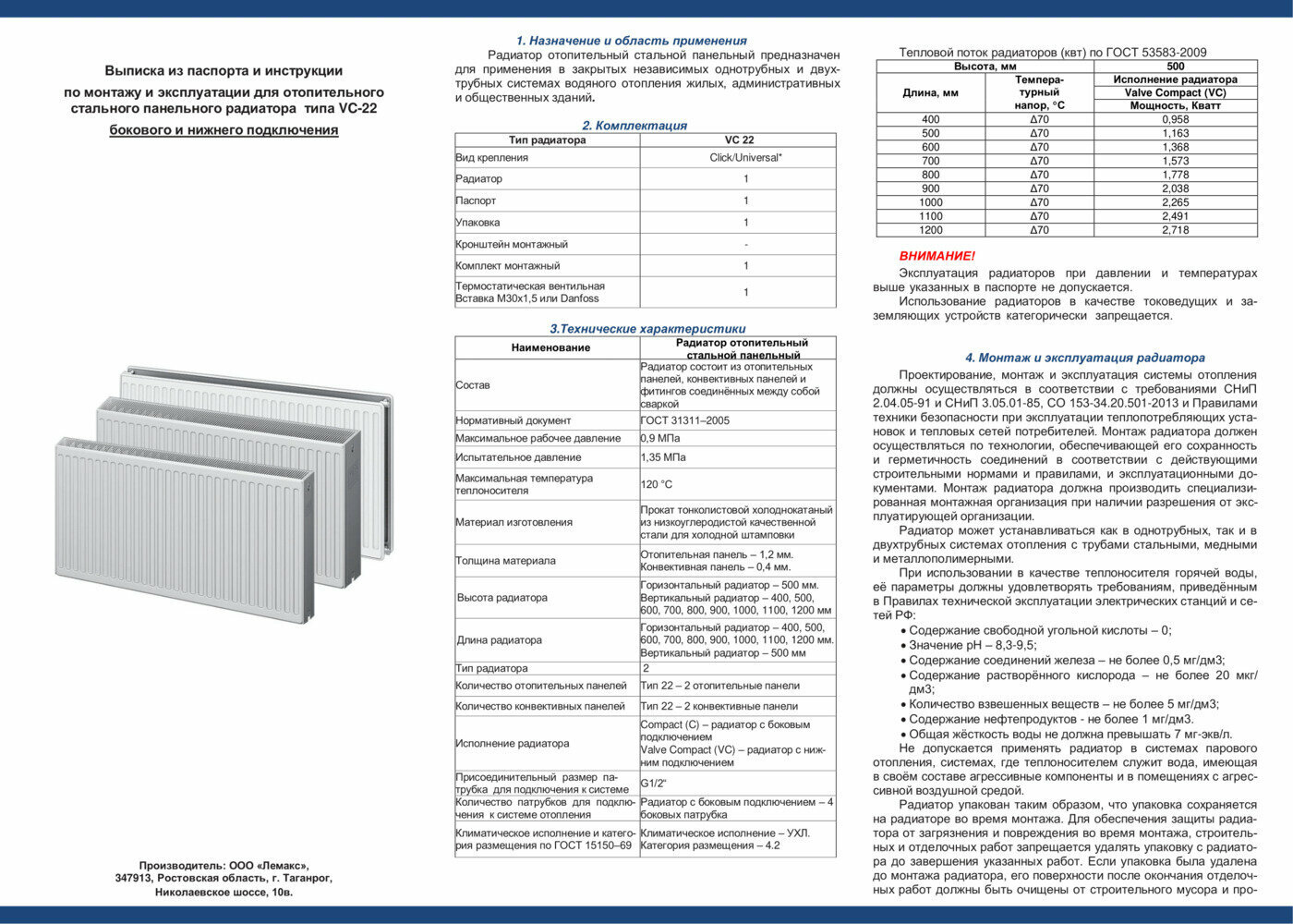 Радиатор отопления стальной, панельный, Лемакс (нижнее) 22х500х1200 - фотография № 9