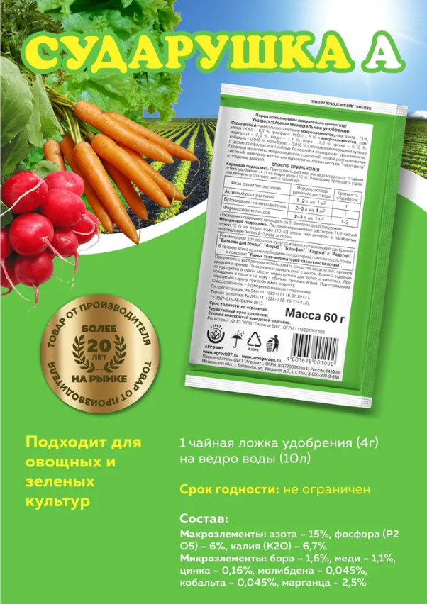 Сударушка универсальное минеральное удобрение для овощных культур, 3 пакетика по 60г - фотография № 2