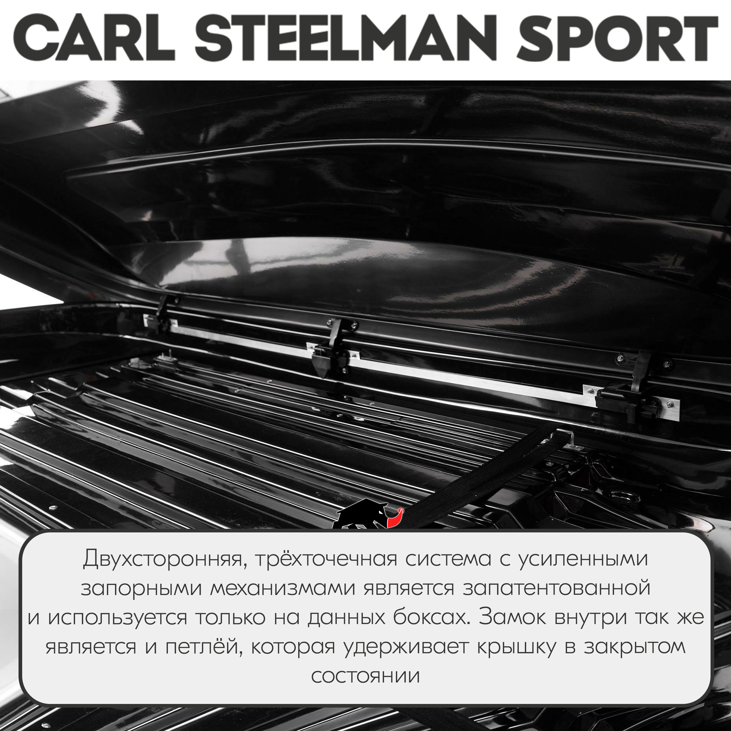 Багажный бокс на крышу Carl Steelman SPORT 2230*900*385 черный "карбон" с двухсторонним открытием + еврокрепление "краб"(об540л)