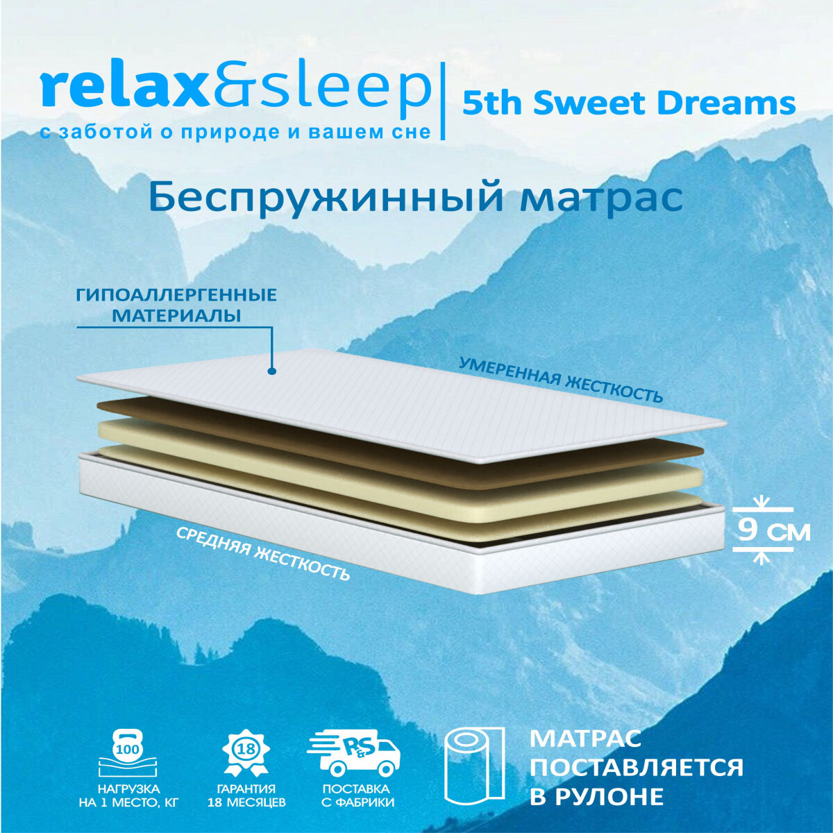 Матрас Relax&Sleep 5th Sweet Dreams (70 / 190) - фотография № 1
