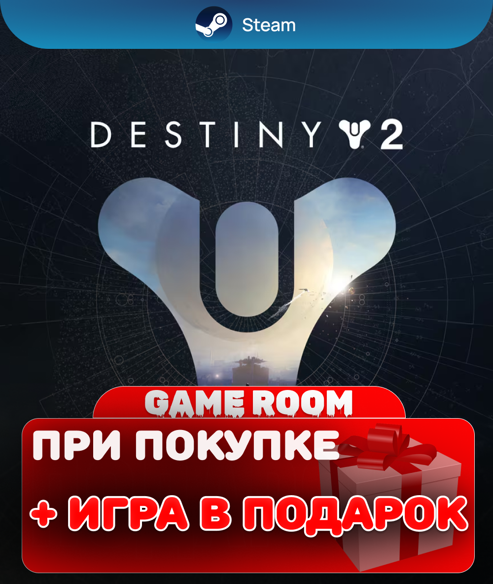 Игра Destiny 2 для ПК | Steam полностью на русском языке