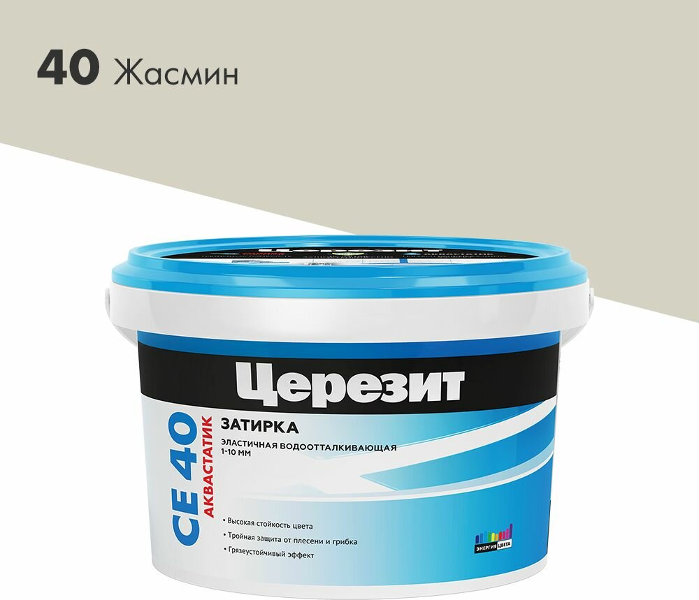 Затирка жасмин 40 Церезит (Ceresit) СЕ40 Aquastatic 2кг