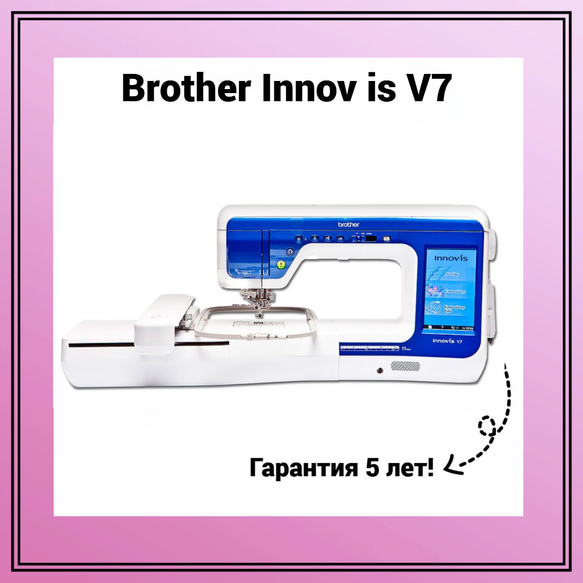 -  Brother Innov is V7