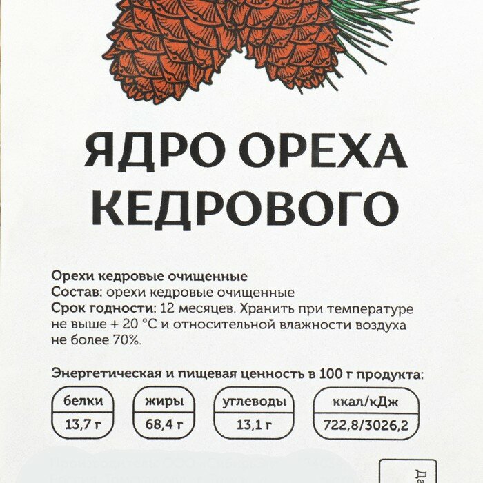 Кедровые орехи сибереко очищенные свежий урожай, 500 г , 1 шт. - фотография № 2