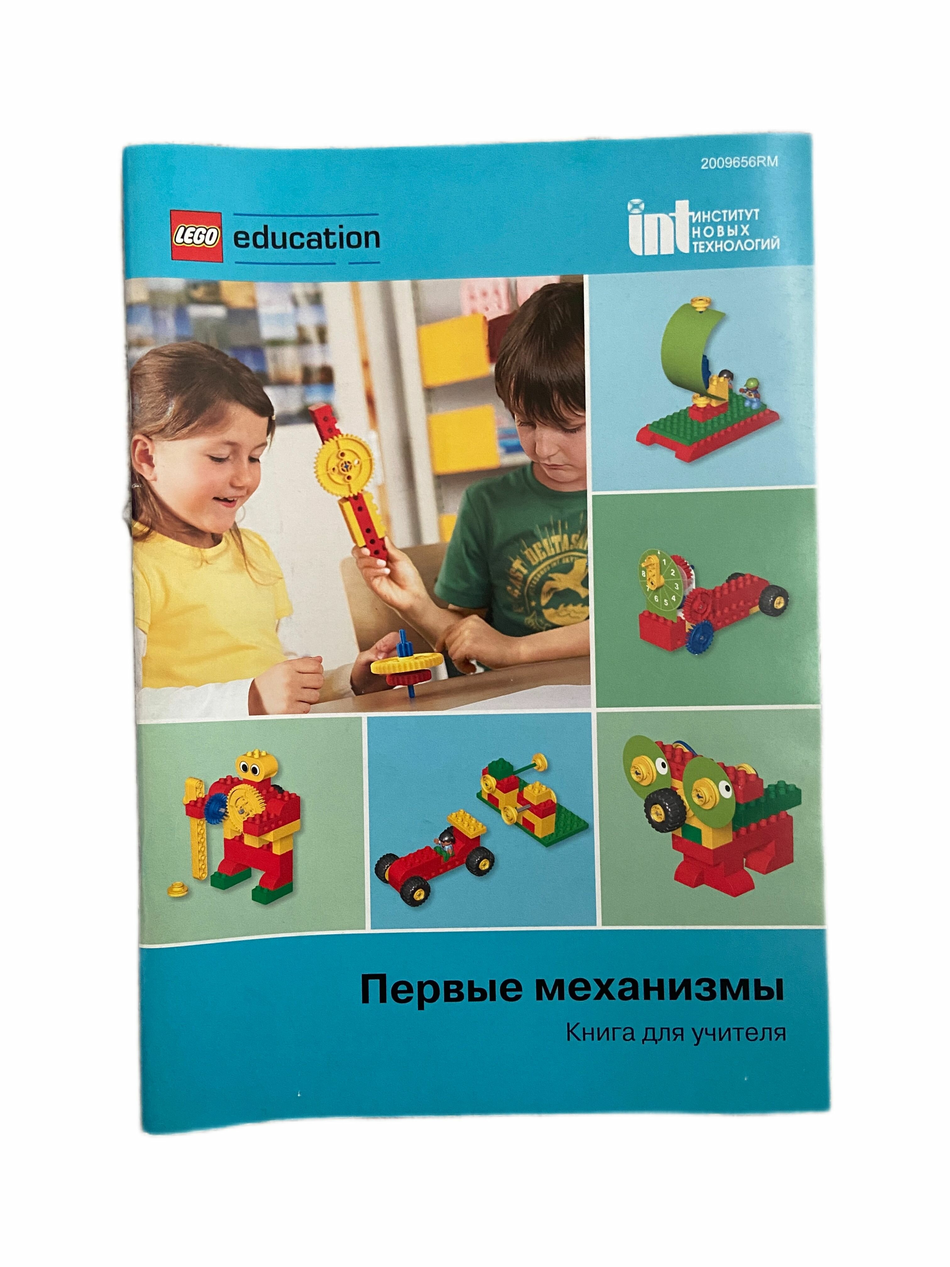 LEGO 2009656RM Конструктор "Первые механизмы" Книга для учителя