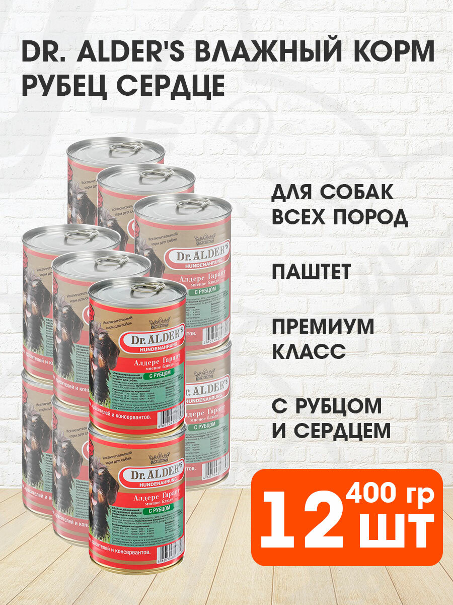 фото DR. ALDER'S GARANT для взрослых собак рубленое мясо с рубцом и сердцем банка 400 гр х 12 шт