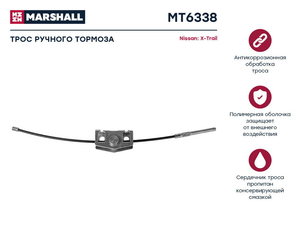 Трос ручного тормоза Nissan X-Trail (T31) 07- Marshall