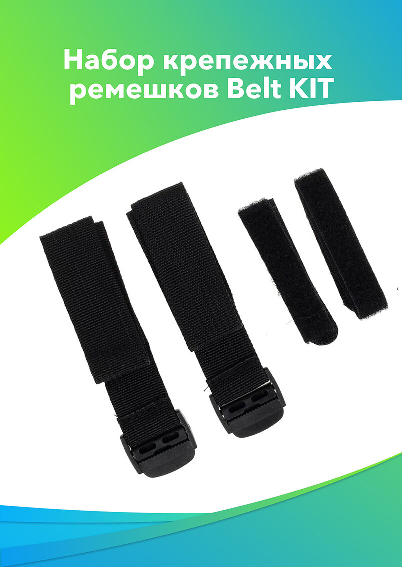 Набор крепежных ремешков Belt KIT 4 шт 2x34см 2x21см черный