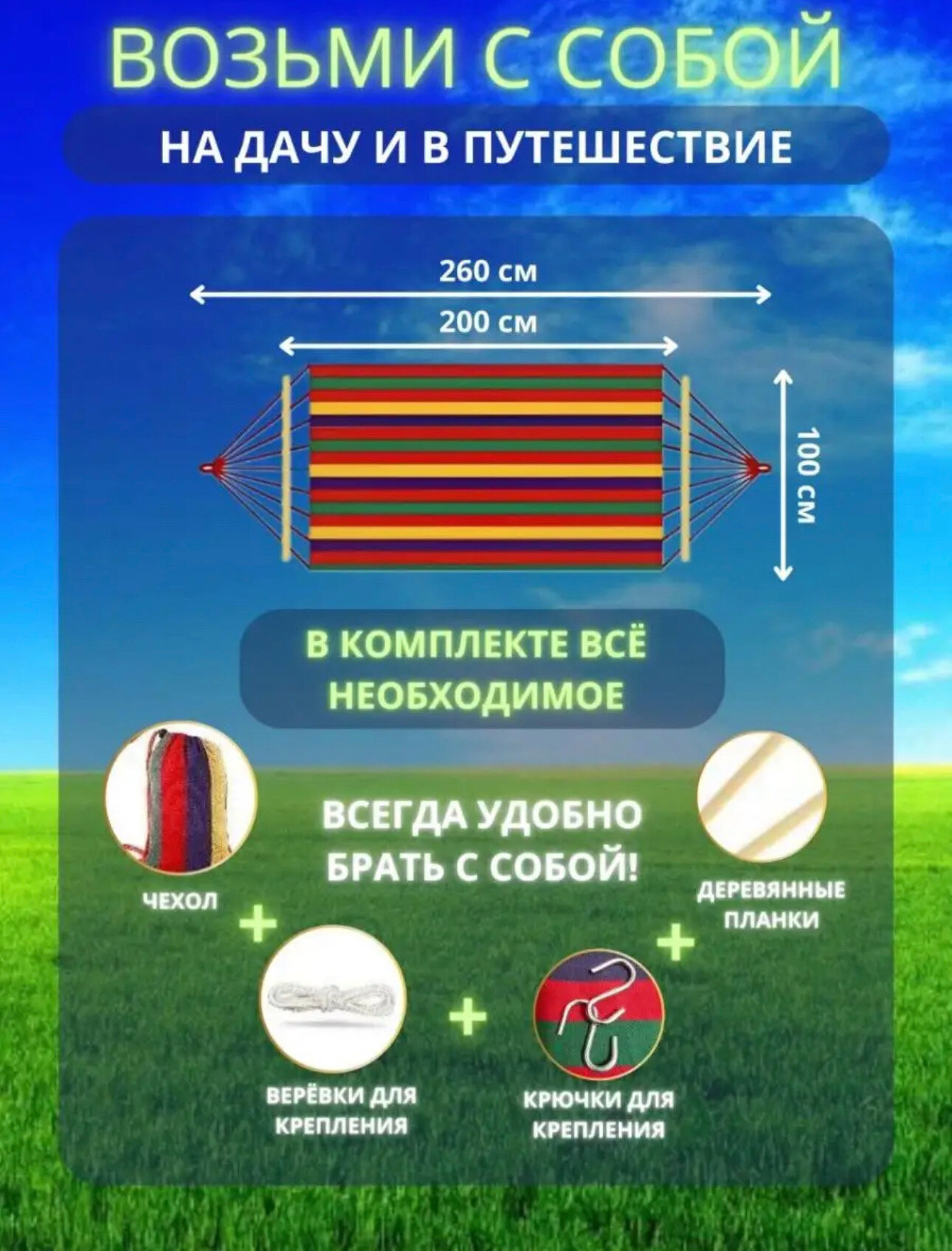 Подвесной гамак в чехле разноцветный 200*80см в сумке Садовые качели - фотография № 2