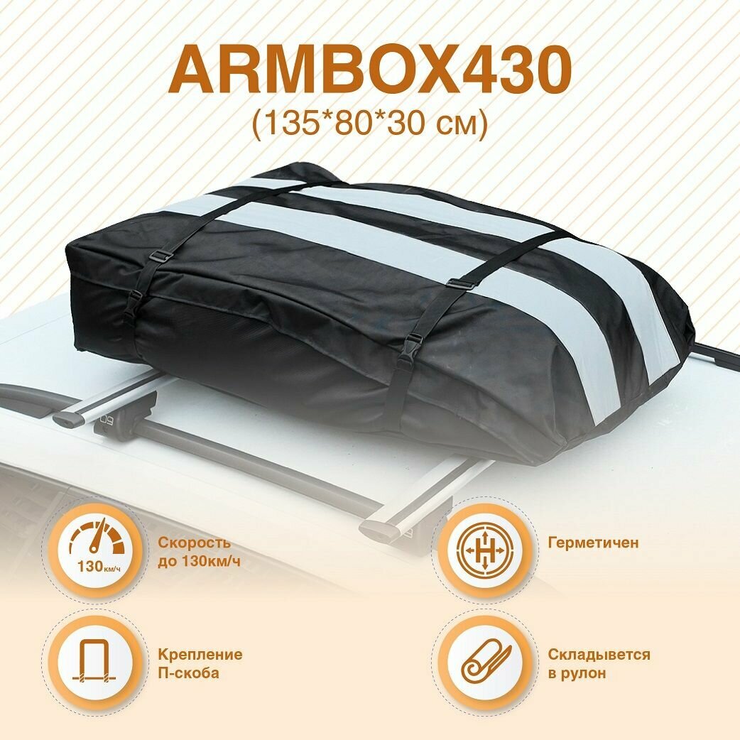    ()  - "ArmBox 430" (135*80*30)