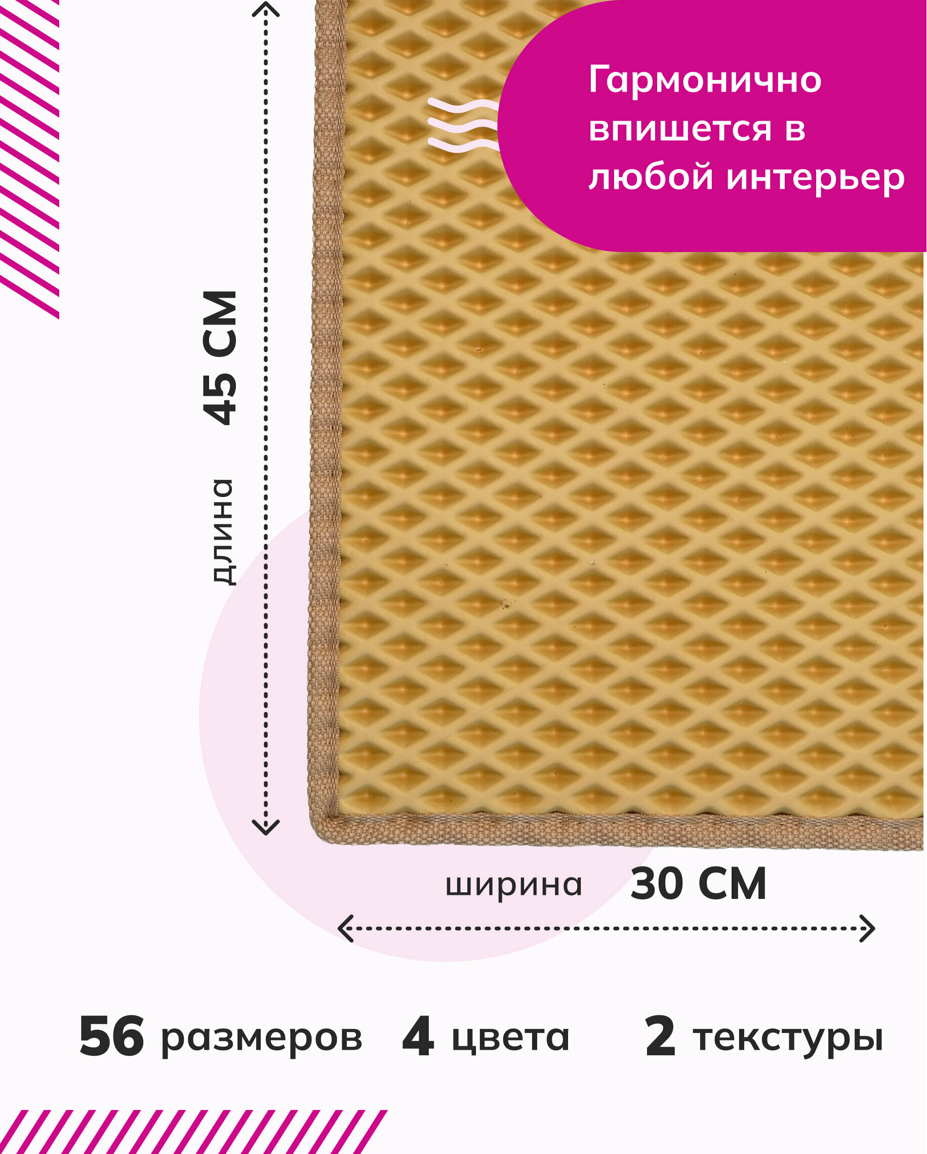 Качественный коврик 30 х 45 бежевый ромб для мисок животных и для кошачьего туалета для поддержания чистоты и гигиены - фотография № 2