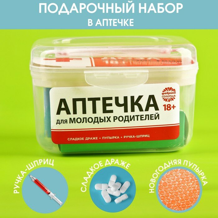 Сладкая аптечка «Для молодых родителей»: драже с витамином C, пупырка антистресс, ручка-шприц - фотография № 1
