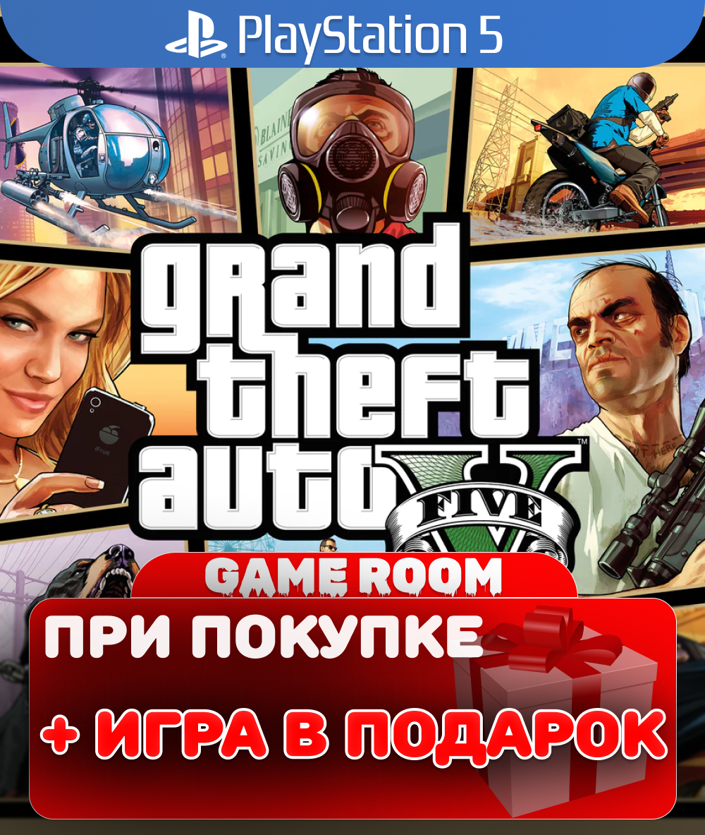 Игра GTA V для PlayStation 5 русские субтитры и интерфейс