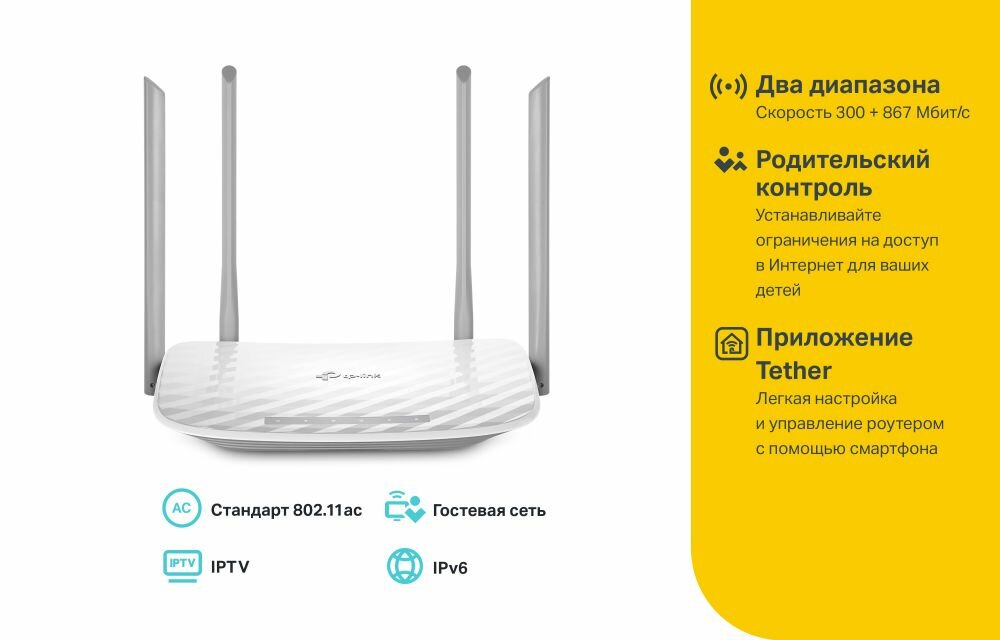 Wi-Fi роутер TP-Link Archer C50(RU) 802.11ac Wi-Fi 5 белый