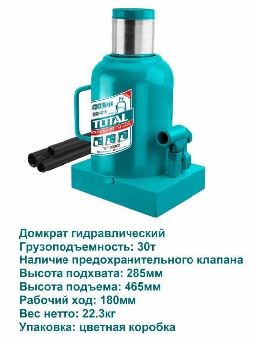 Домкрат гидравлический бутылочный 30 т (TOTAL)