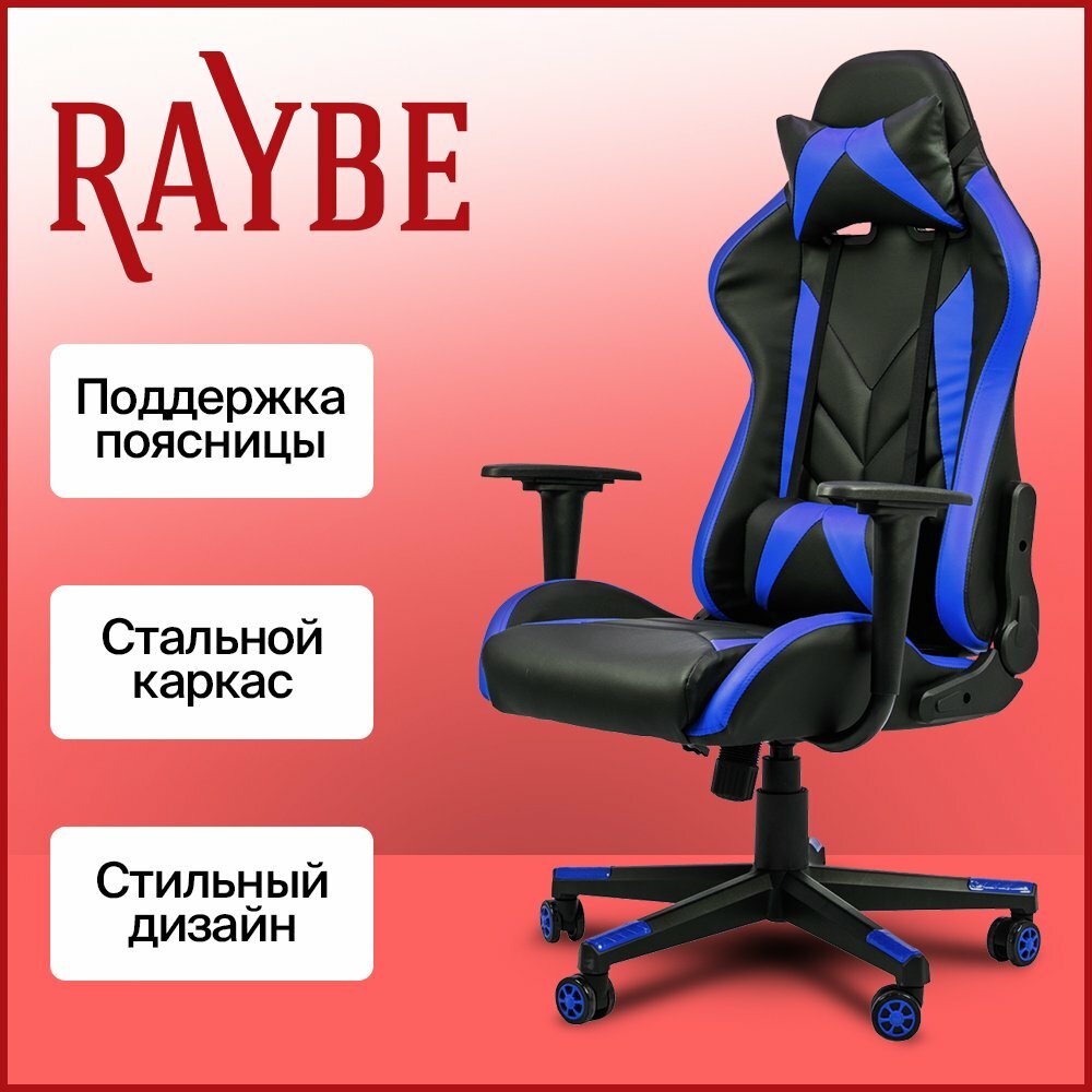 Игровое кресло Raybe K-5903 синее