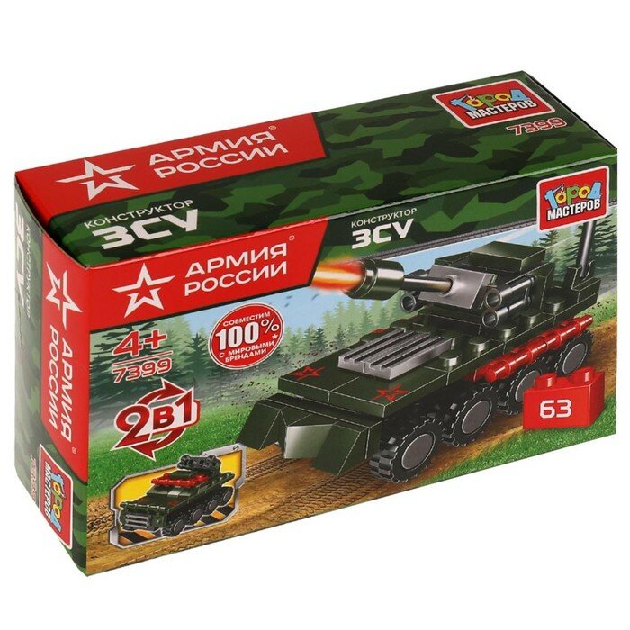 Конструктор "ЗСУ. Армия России" 2в1, 63 деталей