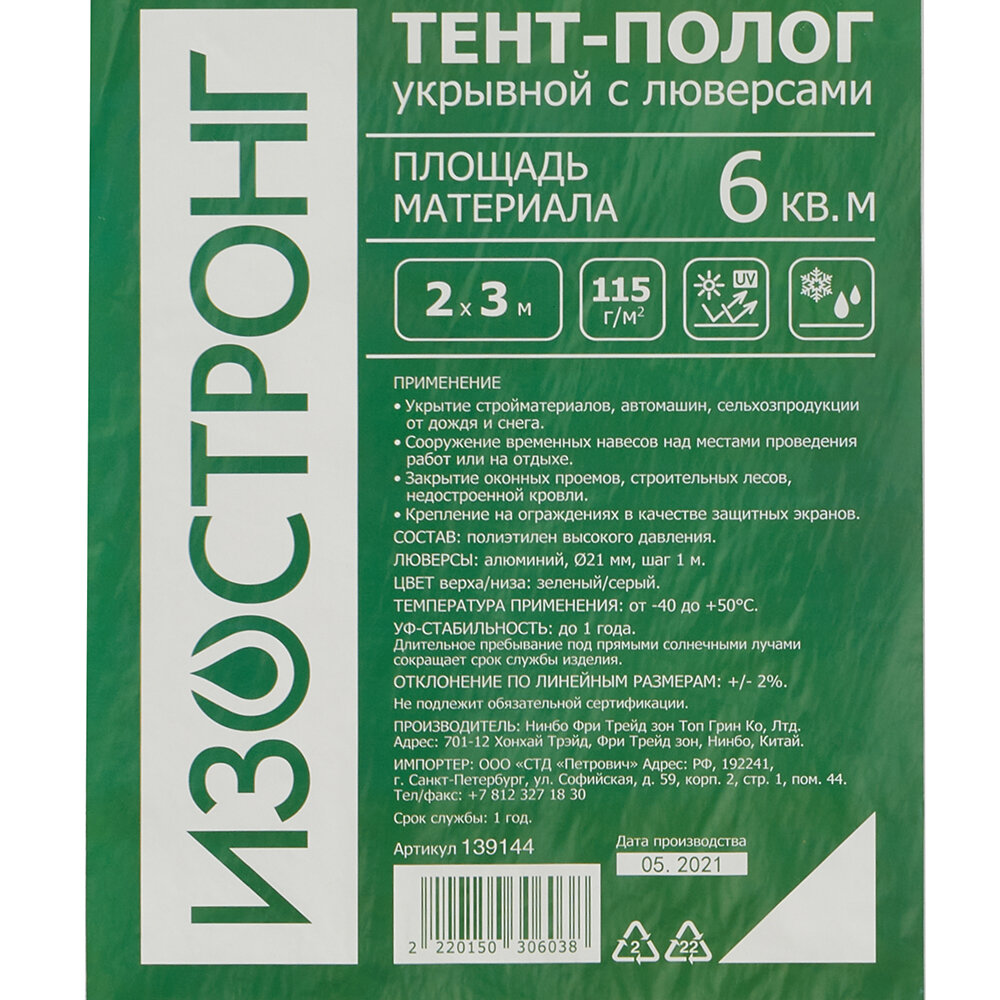 фото Тент тарпаулин Изостронг 115 г/кв.м 2х3 м