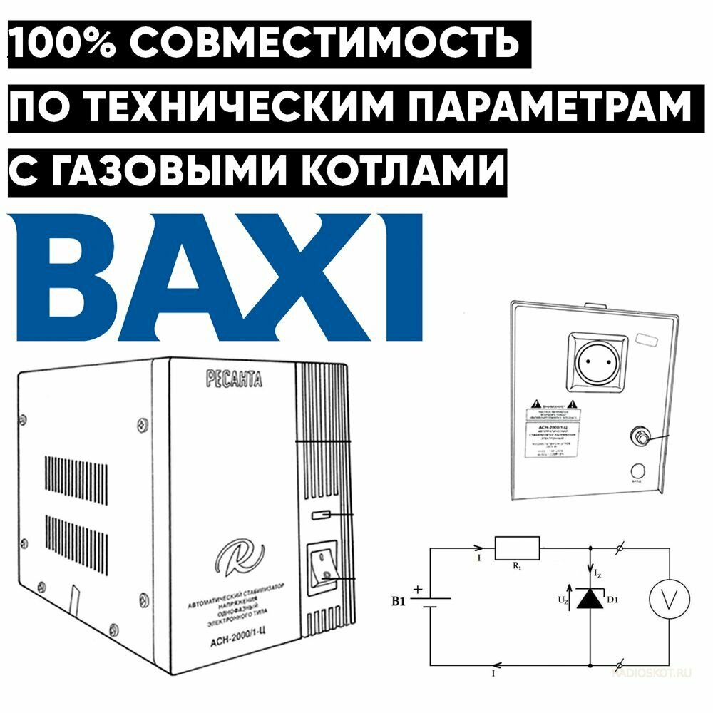 Стабилизатор для газового котла бакси / Стабилизатор напряжения для котла BAXI 500 ВТ ресанта 220 вольт - фотография № 2