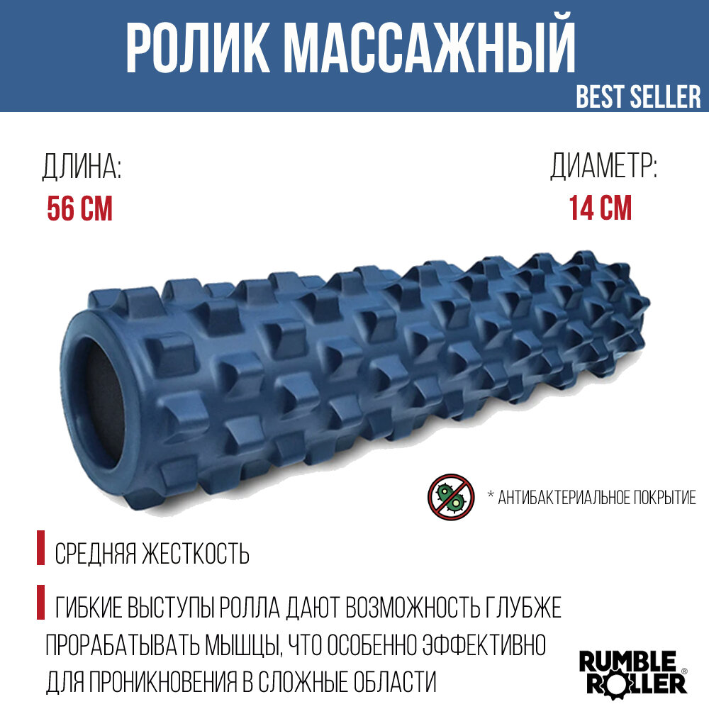 Ролик массажный для МФР RumbleRoller Midsize 56х14 см., жесткость стандартная, синий