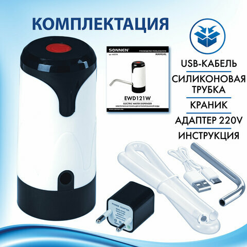 Помпа для воды электрическая SONNEN EWD121W, комплект 30 шт., 1.2 л/мин, аккумулятор, адаптер, пластик, 455218 - фотография № 4