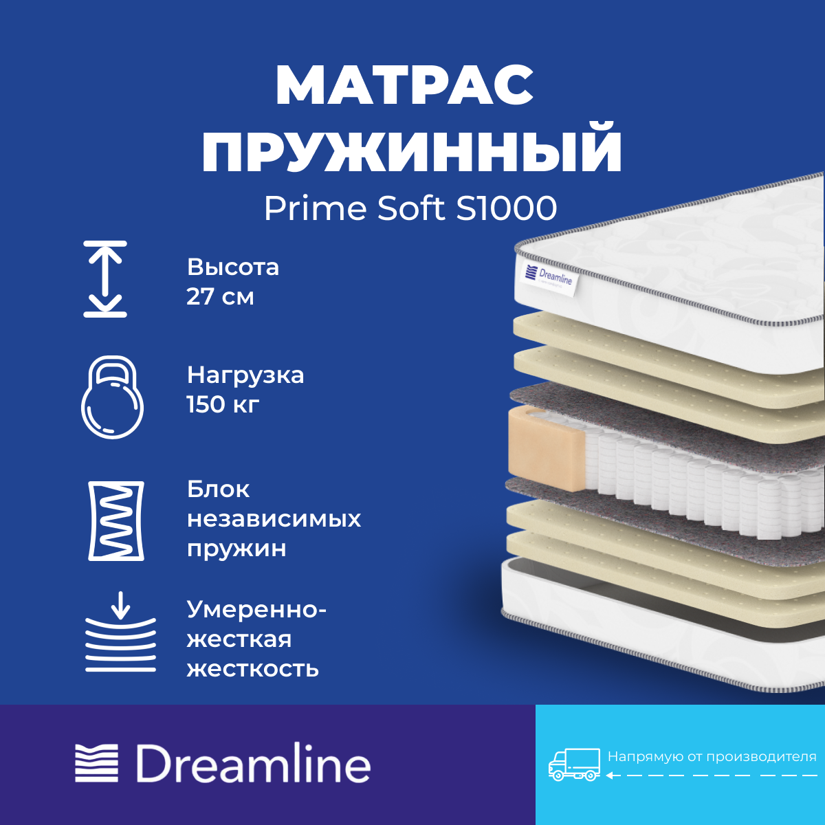 Матрас Дримлайн Prime Soft S-1000 (х/б жаккард) 120х210х27