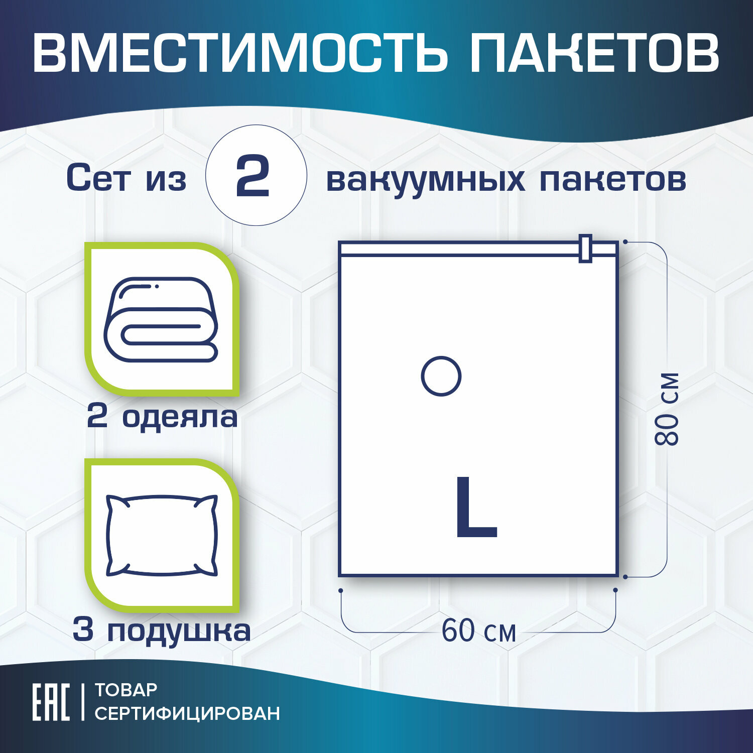 Вакуумные пакеты Лайма с клапаном для хранения вещей 60х80 см, 2 шт, home - фотография № 2