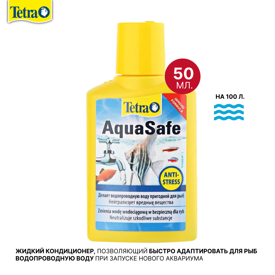 AquaSafe 50мл, кондиционер для подготовки воды на объем 100л