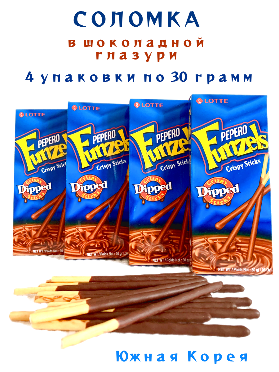 Хрустящая соломка Pepero Funzels в шоколадной глазури - 4 упаковки