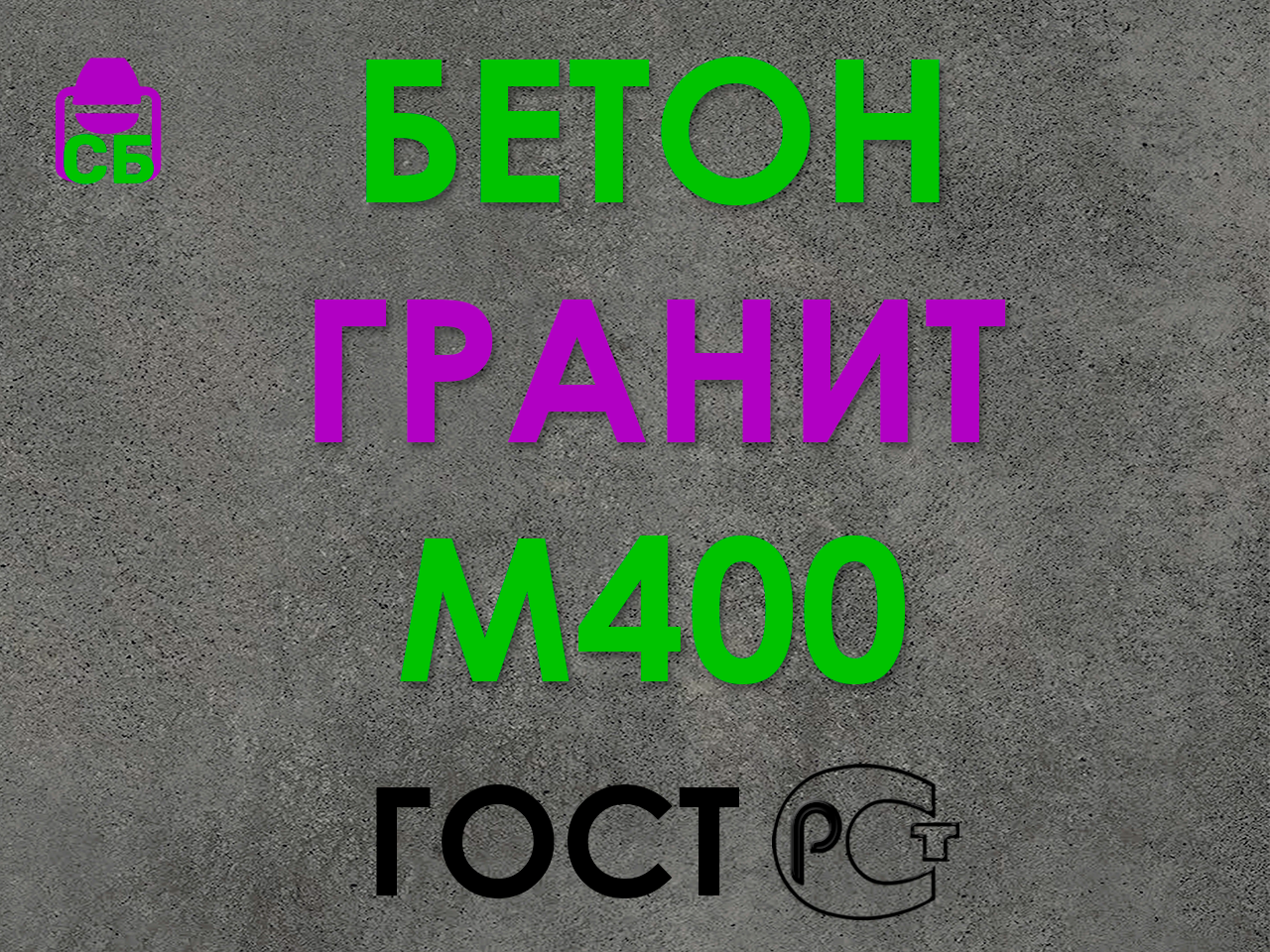 фото Бст m400 b30 п4 f200 w8