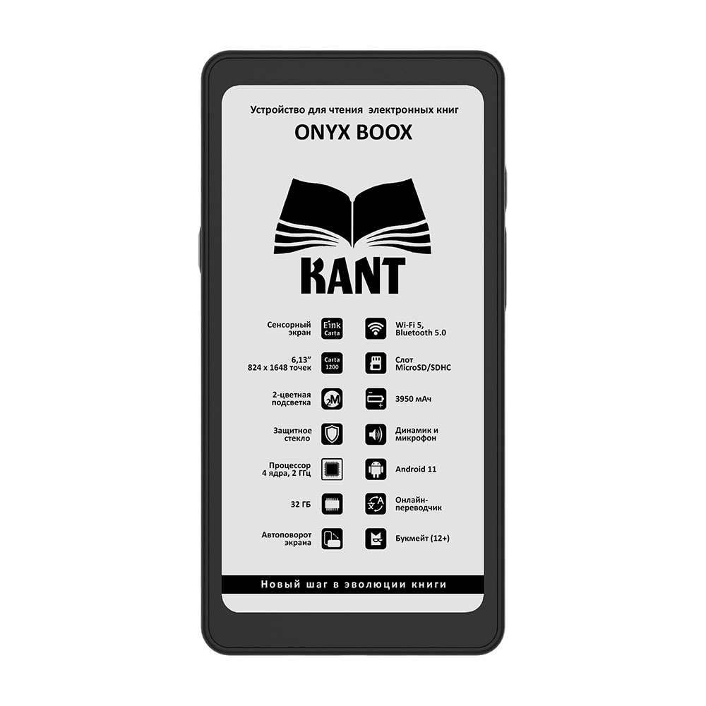 Электронная книга ONYX BOOX Kant черный