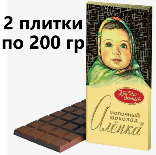 Шоколад Аленка 200 гр - 2 штуки