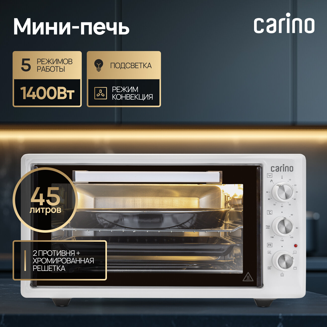 Мини-печь CARINO CM4502, 5 режимов, 1400 Вт, 45л, цвет белый
