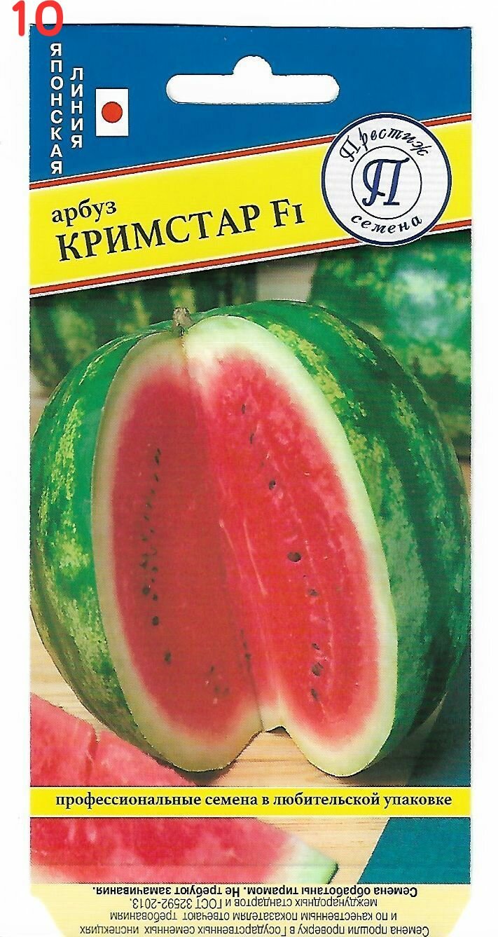 Семена Арбуз Кримстар F1 (10 шт.)