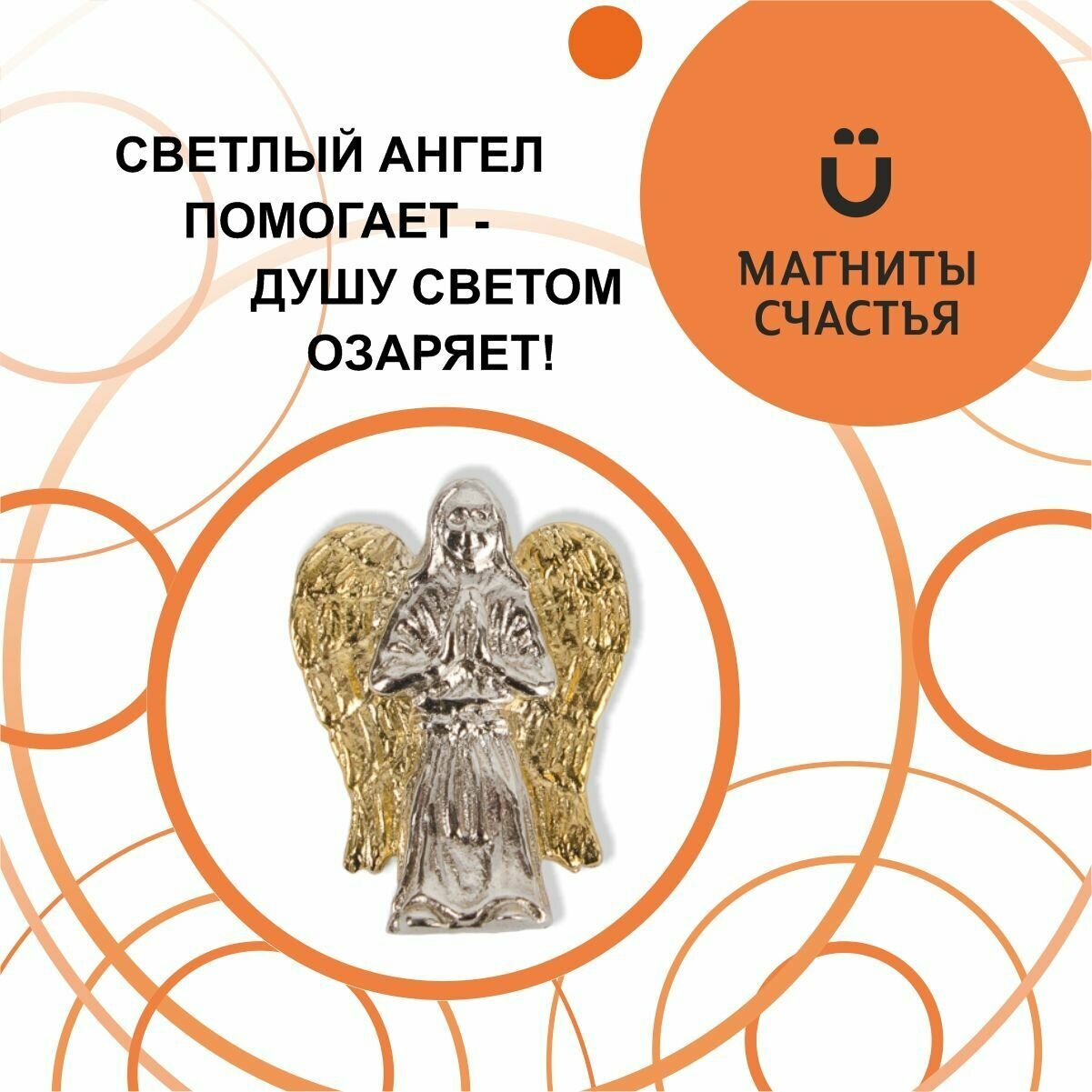 Магниты Счастья талисман 