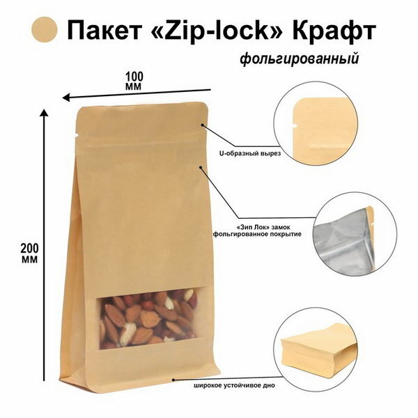 Пакет Zip-lock Крафт с плоским дном, прямоугольное окно, 10 x 20 см, 50 шт. - фотография № 1