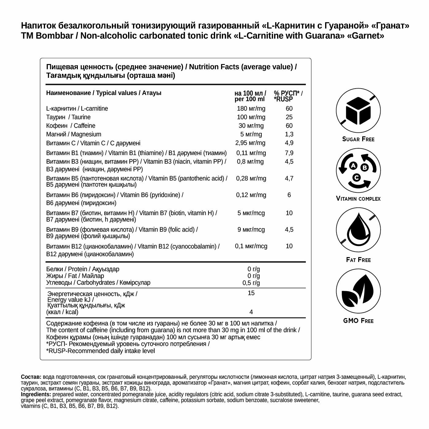 Энергетик, напиток без сахара с Л-карнитином BOMBBAR ENERGY (Гранат) 3шт по 500мл / С гуараной энергетический напиток - фотография № 2