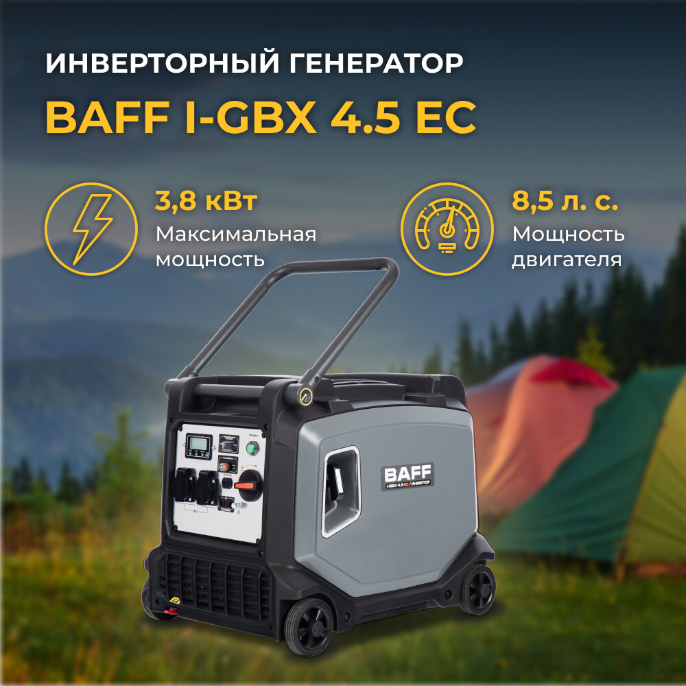 Генератор BAFF i-GBX 4.5 ЕС инверторный объем бака 11 л мощность 38 кВА