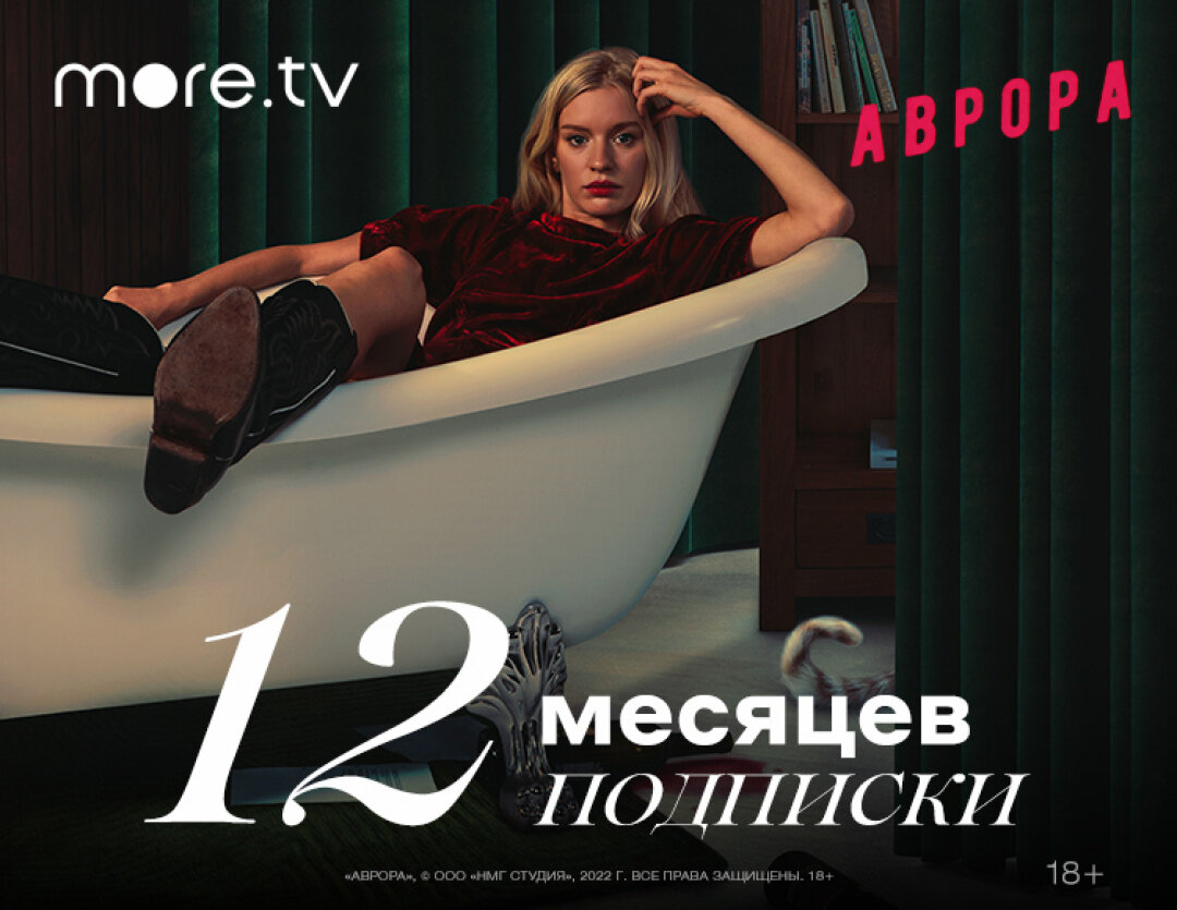 Подписка more.tv (12 месяцев)