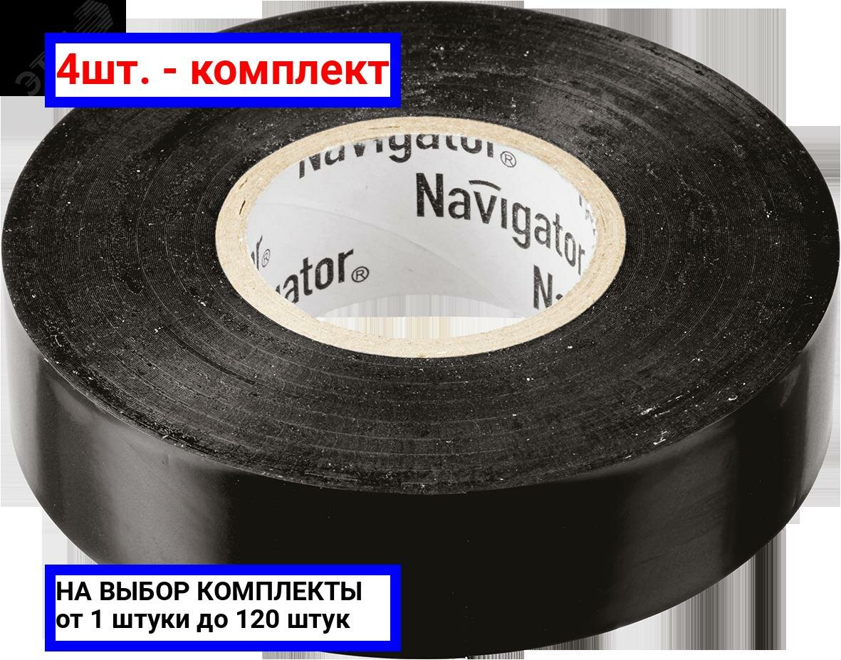 фото 4шт. - Изолента ПВХ черная 15мм 10м NIT-B15-10/BL / Navigator Group; арт. 71229; оригинал / - цᴇʜᴀ зᴀ 4шт