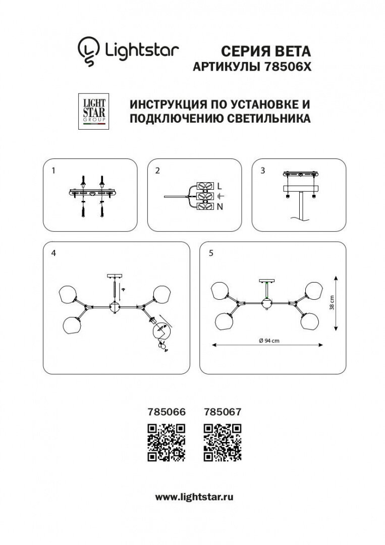 Lightstar Люстра потолочная Beta Lightstar 785067