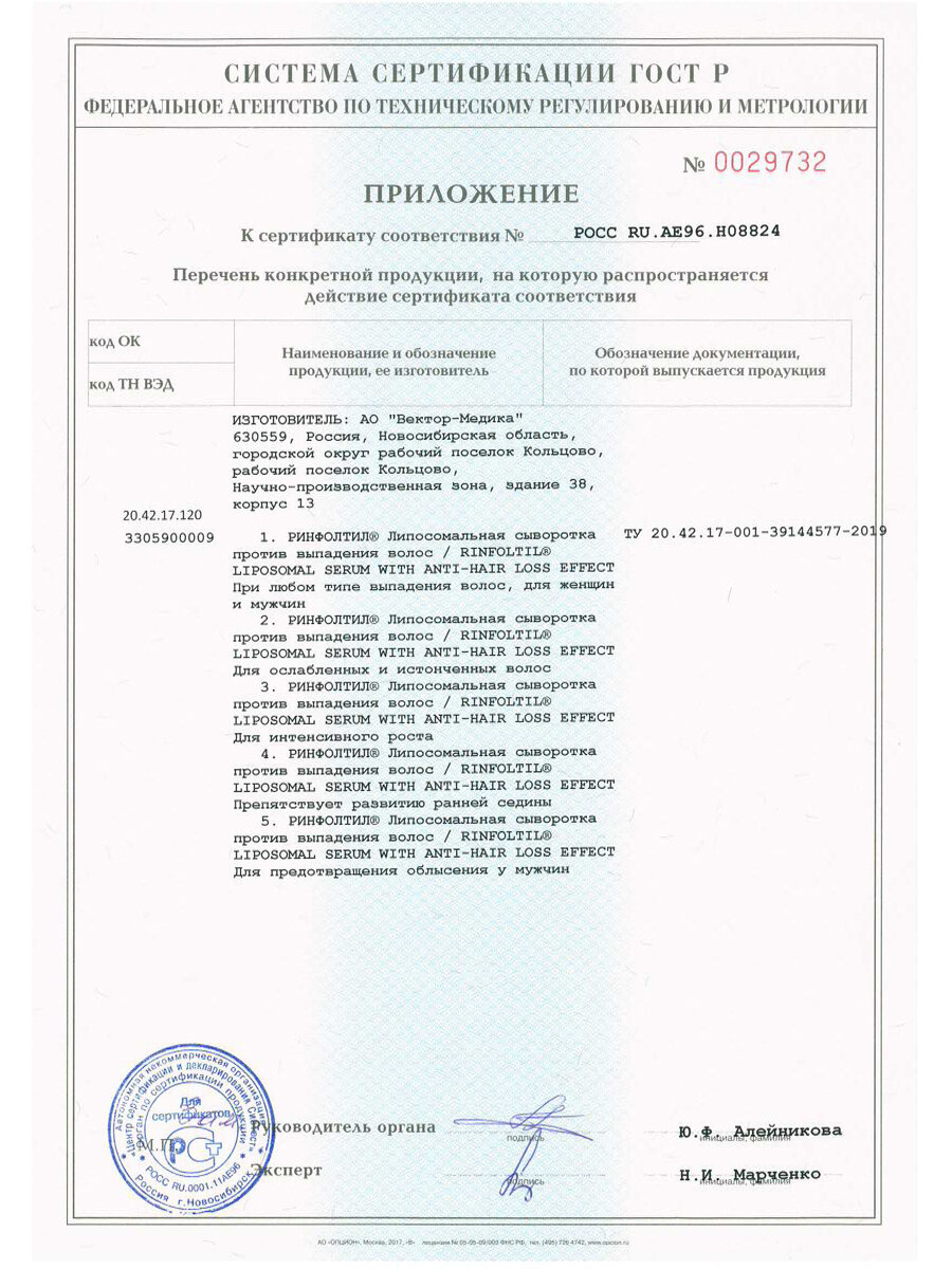 Ринфолтил липосомальная сыворотка против выпадения волос/препятствует развитию ранней седины 160мг 30шт АО Вектор-Медика - фото №15