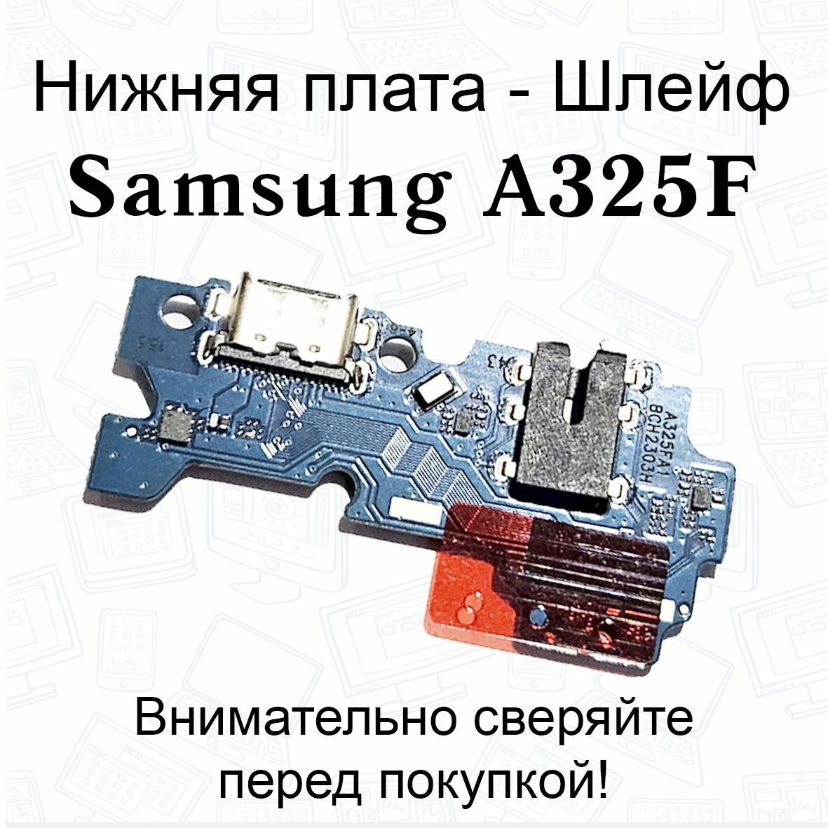 Нижняя плата/шлейфдля Samsung Galaxy A32 (A325F) системный разъем/разъем гарнитуры/микрофон OEM