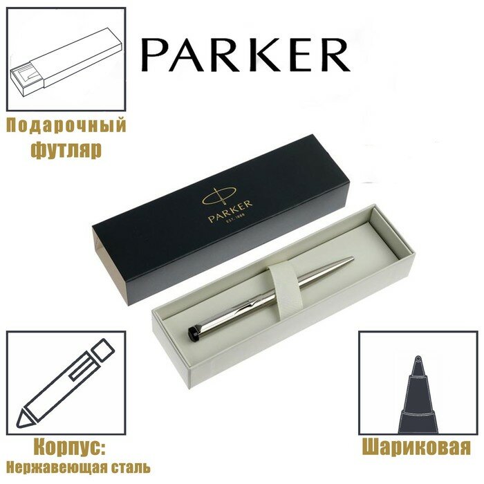 Parker Ручка шариковая Parker Vector Steel K03 Stainless Steel CT M, корпус из нержавеющей стали, синие чернила